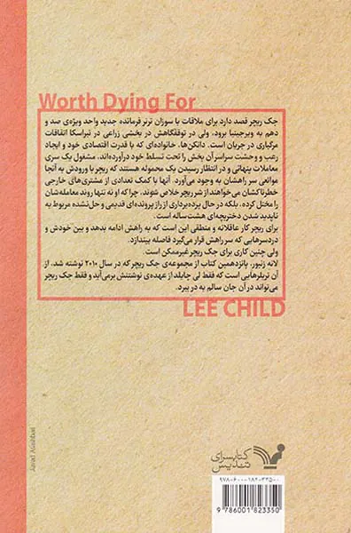 از سری کتاب های جک ریچر لانه زنبور